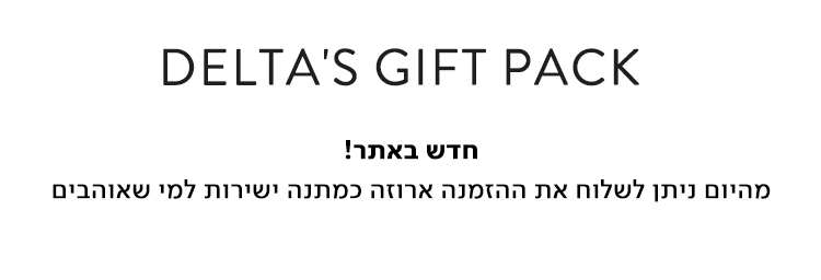 מהיום ניתן לשלוח ליקירים שלכם ישירות הזמנה ארוזה עם פתק החלפה ותגי מחיר מוסתרים ב 5 ש"ח