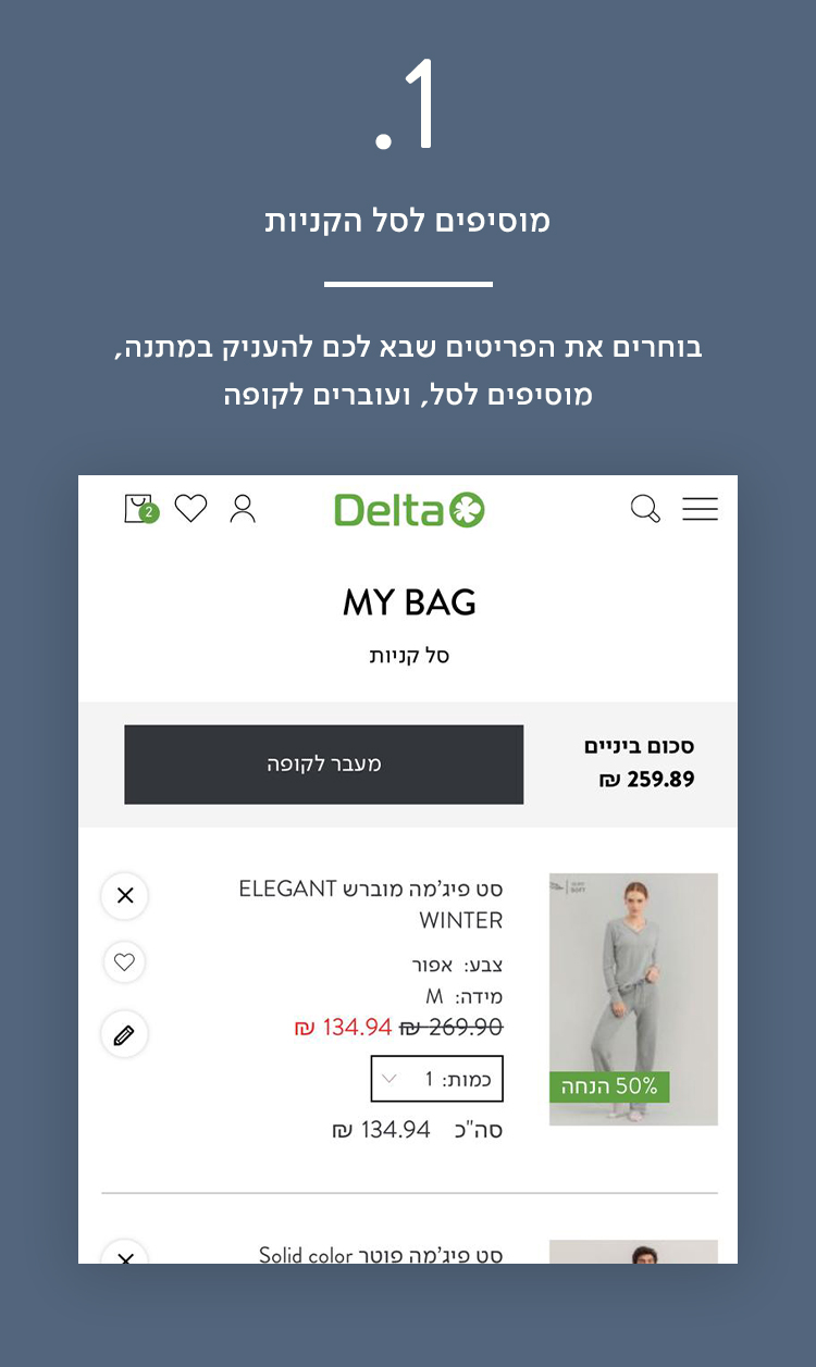 שלב ראשון - אוספים פריטים לסל