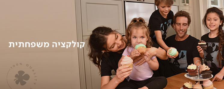 קולקציה משפחתית מלך האריות