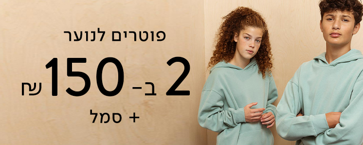 פוטרים לנערים 2 ב - 150