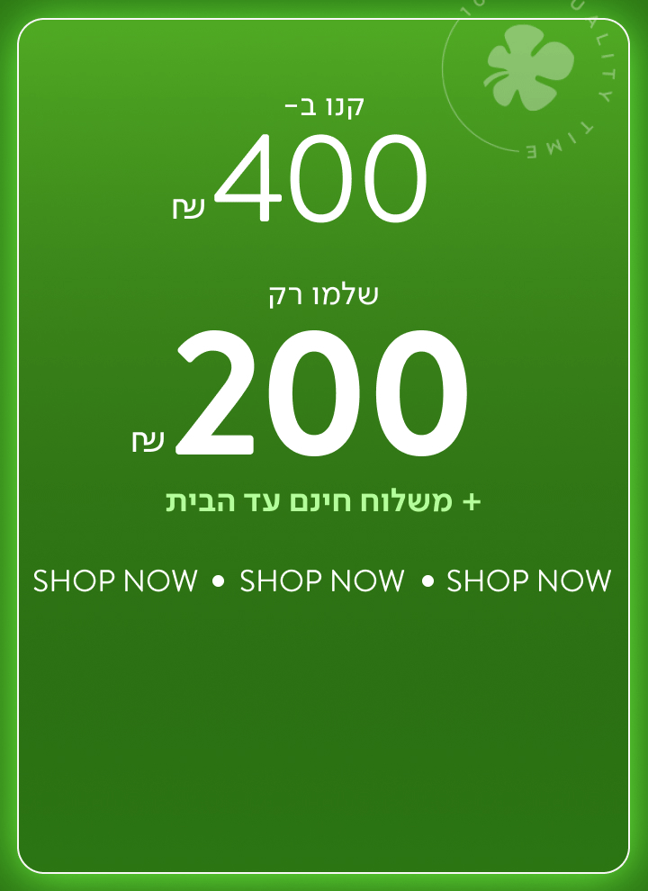 נוספו דגמים חדשים - 40% הנחה בקניית 2 פריטים ומעלה