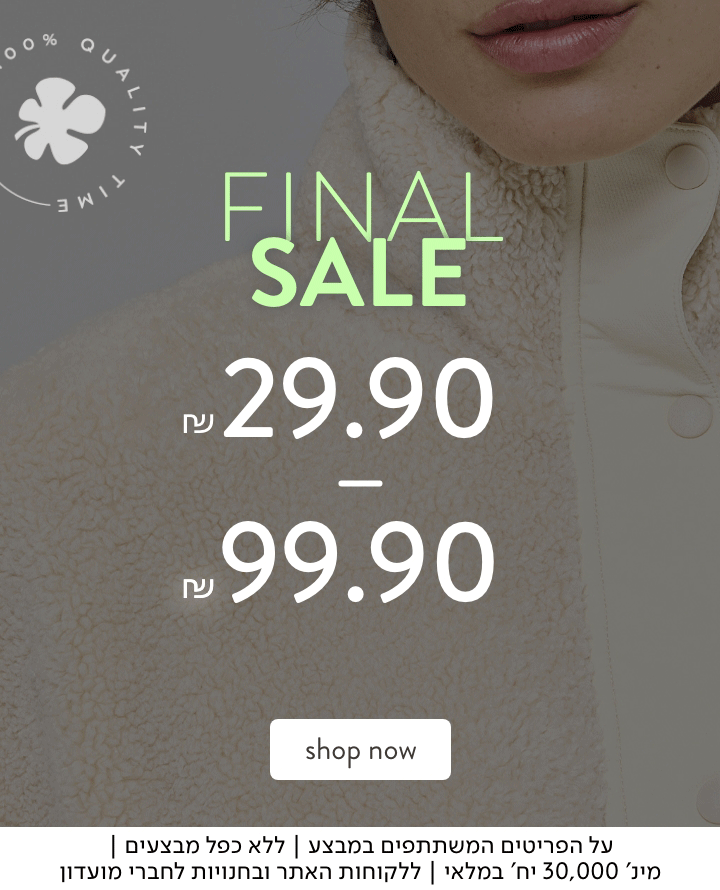WINTER SALE עד 149.90 ש"ח