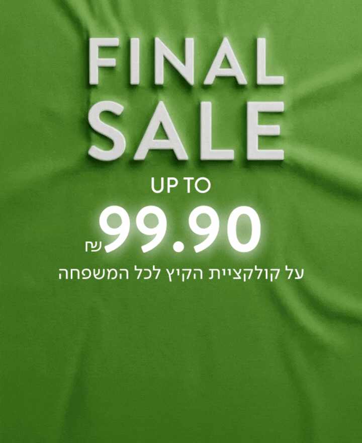 FINAL SALE - עד 99.90 ₪ על קולקציית הקיץ לכל המשפחה!
