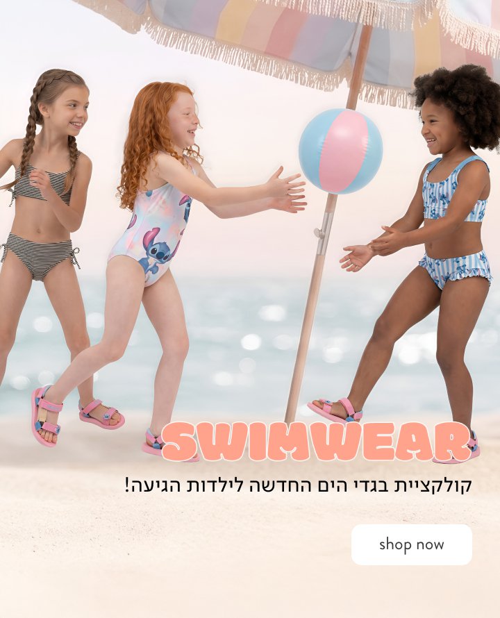 בגדי ים לילדות
