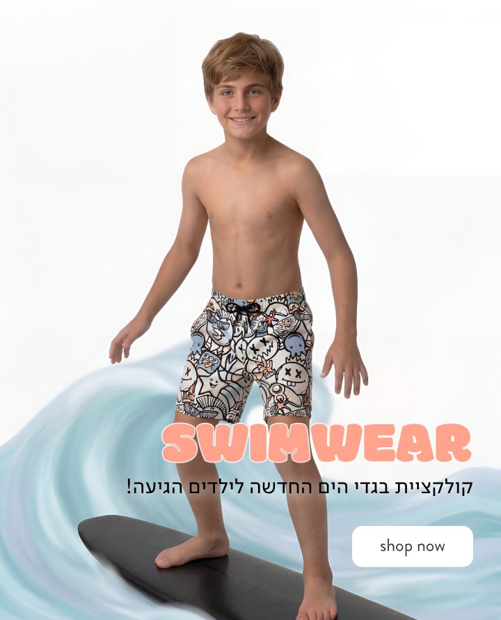 בגדי ים לילדים