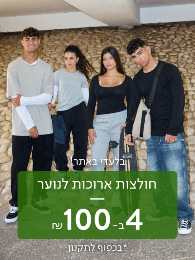 חולצות בית ספר ארוכות לנוער 4 ב-100 ₪ בלעדי באתר