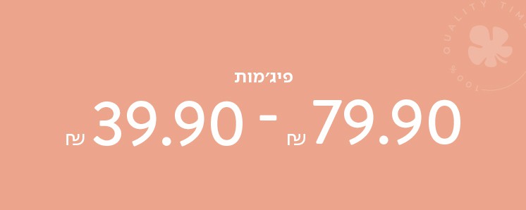 מבחר פיג'מות עד 79.90 ללא כפל מבצעים ועל הדגמים המשתתפים במבצע