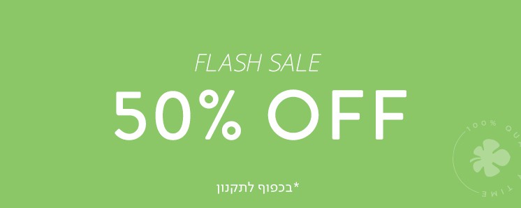 הנחה 50% בכפוף לתנון המבצע