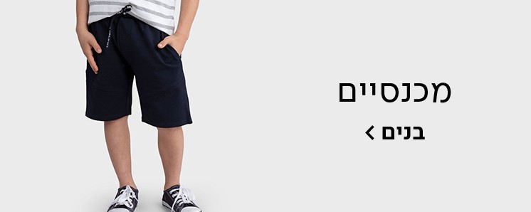 מכנסיים לבנים