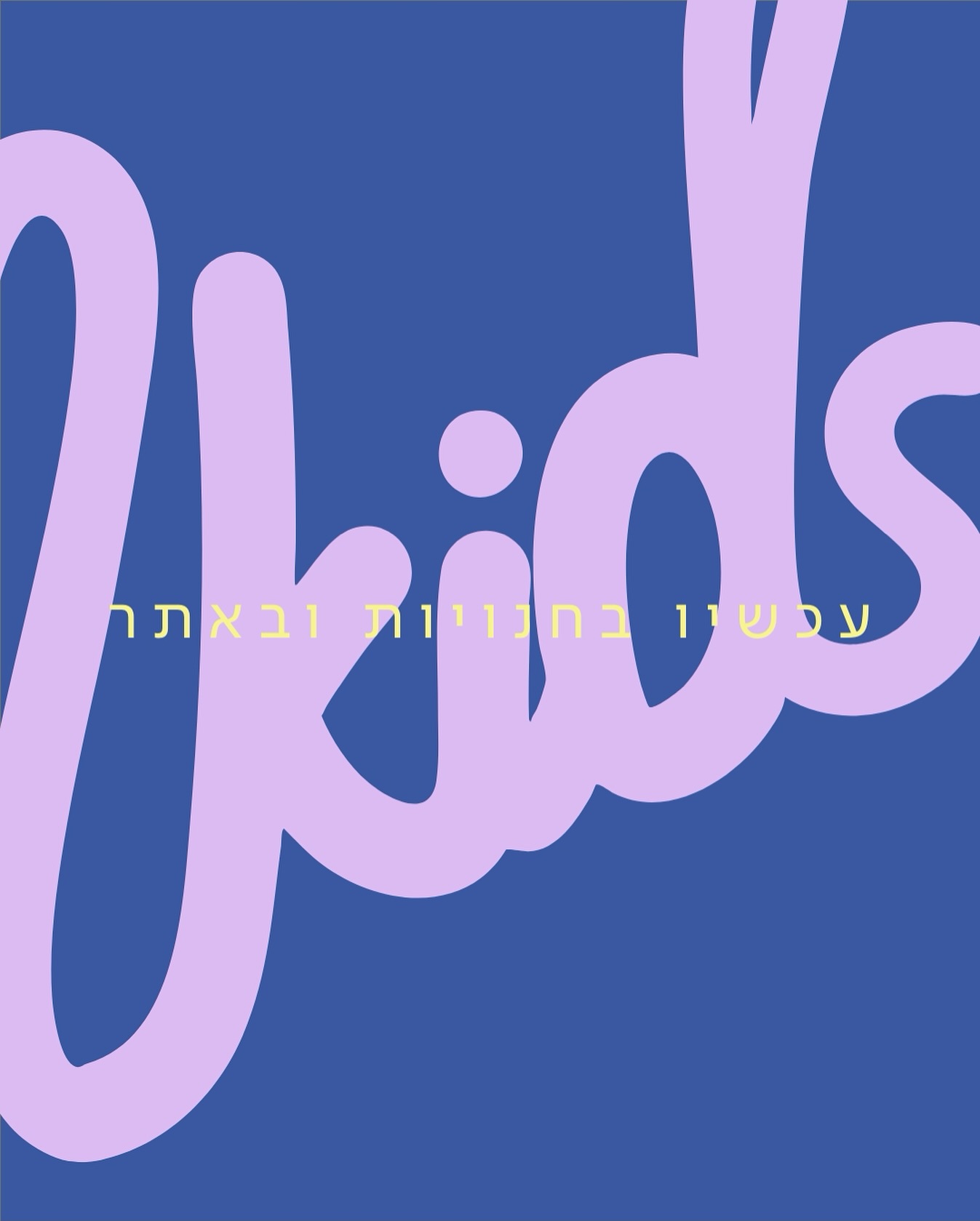 מגוון פריטים מקולקציית ביגוד הפנאי שלנו, הכי סטייל לעונה הקרובה.