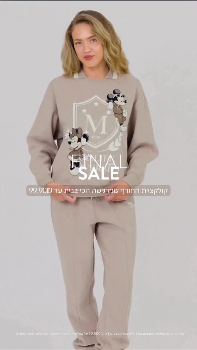 ⁨	Final Sale is on ❄️
קולקציית החורף שמרגישה כמו בית, עכשיו עד 99.90₪ 🌨️⁩

על הפריטים המשתתפים במבצע | ללא כפל מבצעים | מינ׳ 30,000 יח׳ במלאי | ללקוחות האתר ובחנויות לחברי מועדון