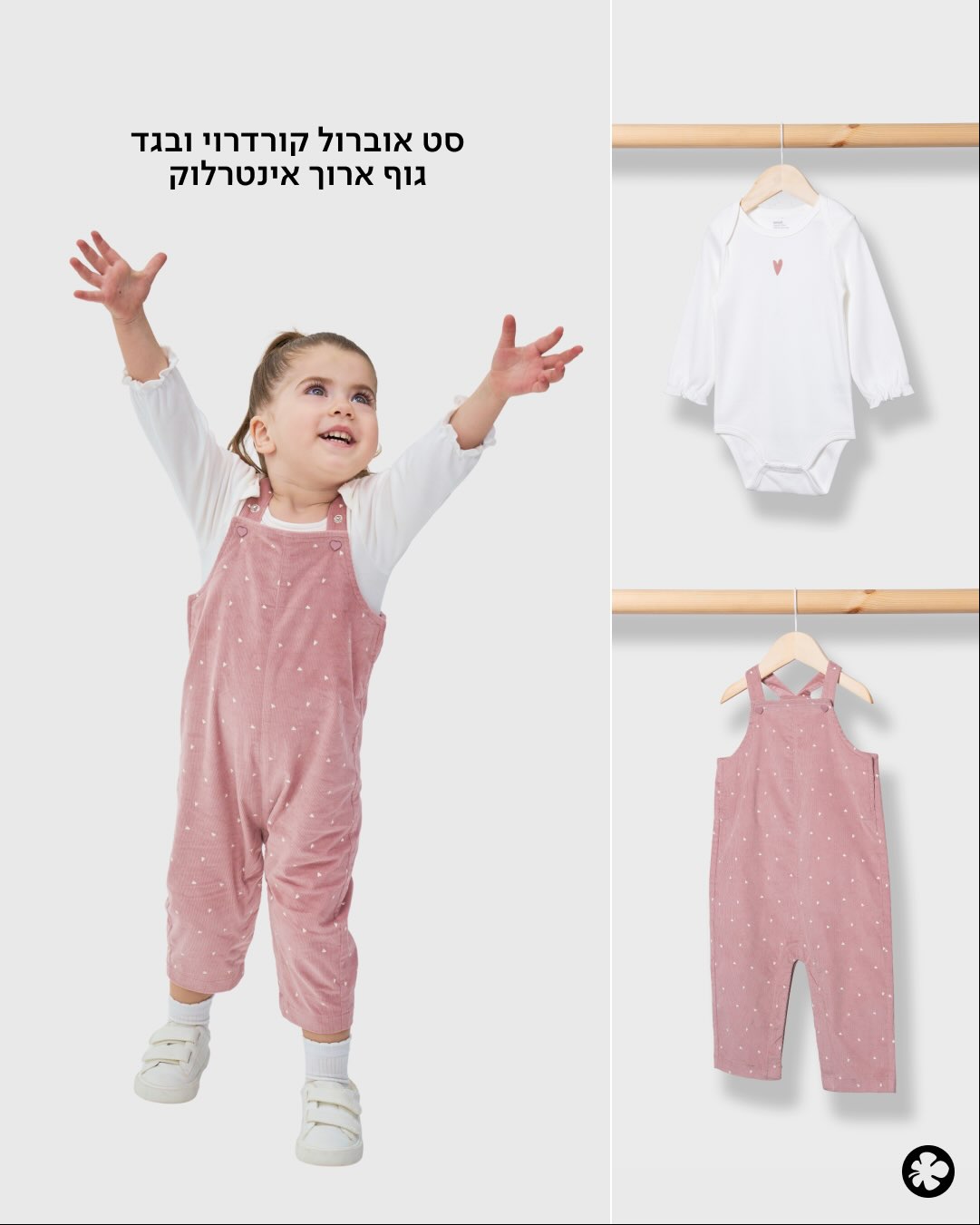 Lazy Days, Soft Ways ☁️
קולקציית הליז’ר החדשה לבייביז סוגרת לכם את הלוק הכי נוח ופוטוגני של העונה.
בדים נושמים, איכות ללא פשרות ואפס מאמץ.