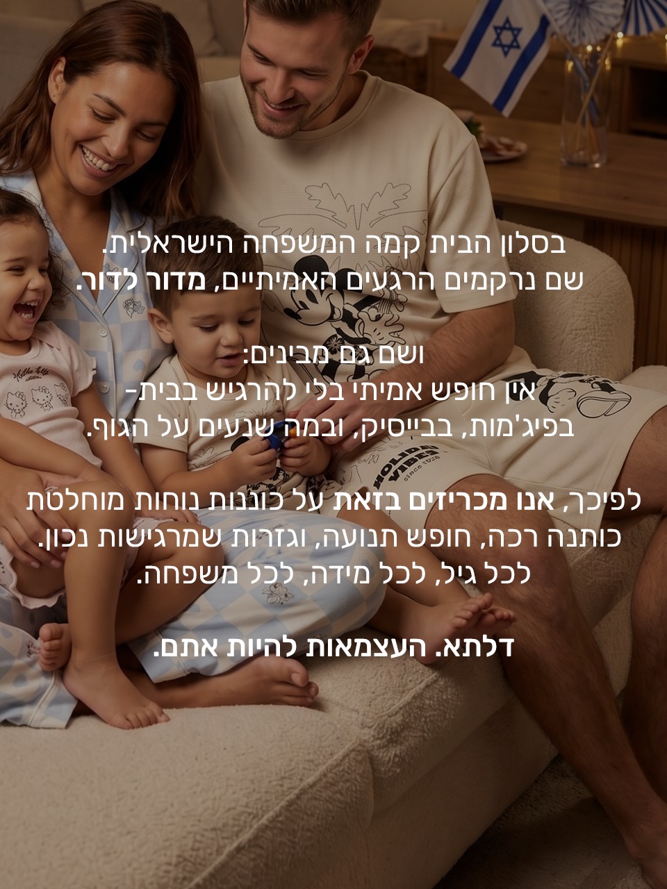 עצמאות זה פשוט להיות יחד , איפה שלא תהיו ולהרגיש בנוח. יום העצמאות שמח 🇮🇱